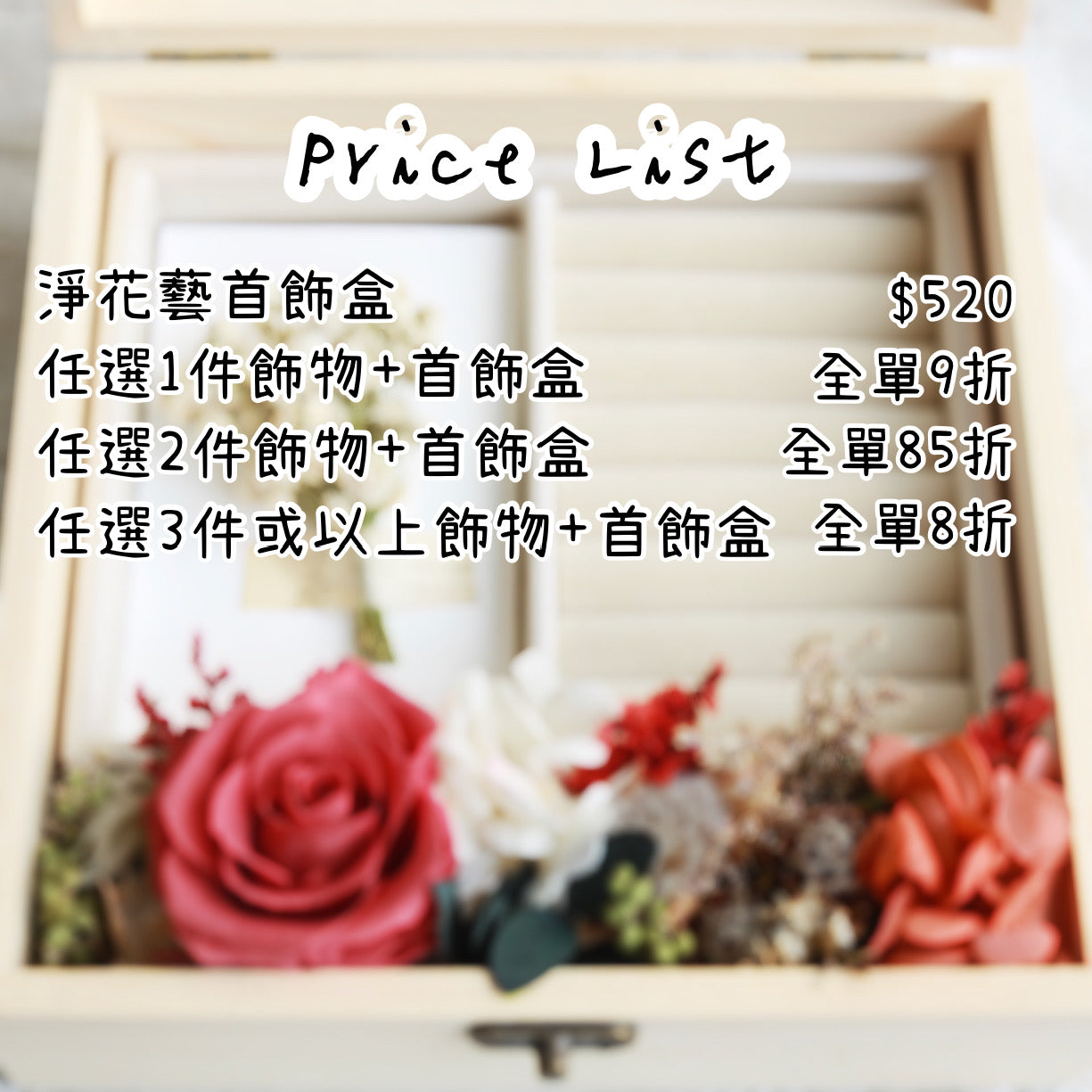 情人節限定花藝首飾盒