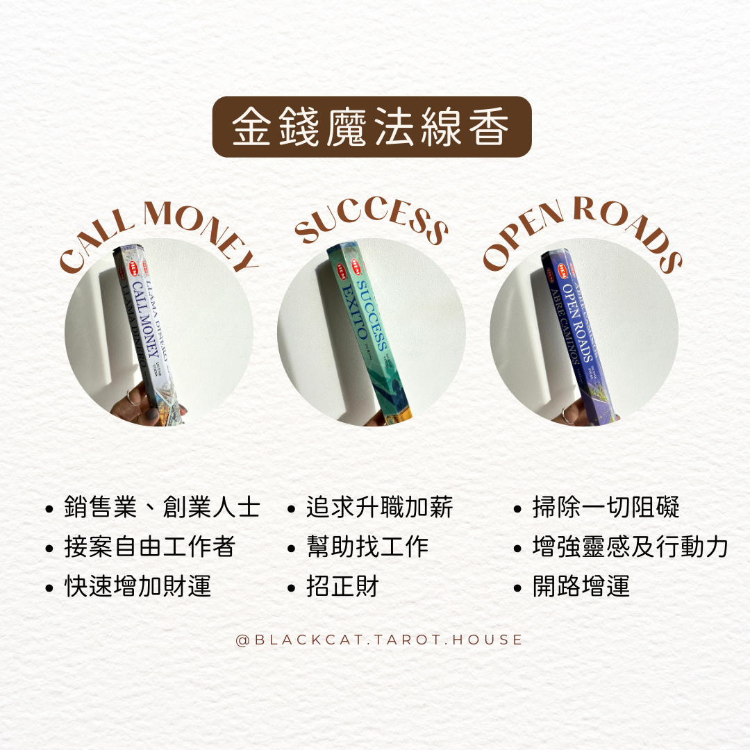 財源滾滾！｜HEM印度神奇魔法線香